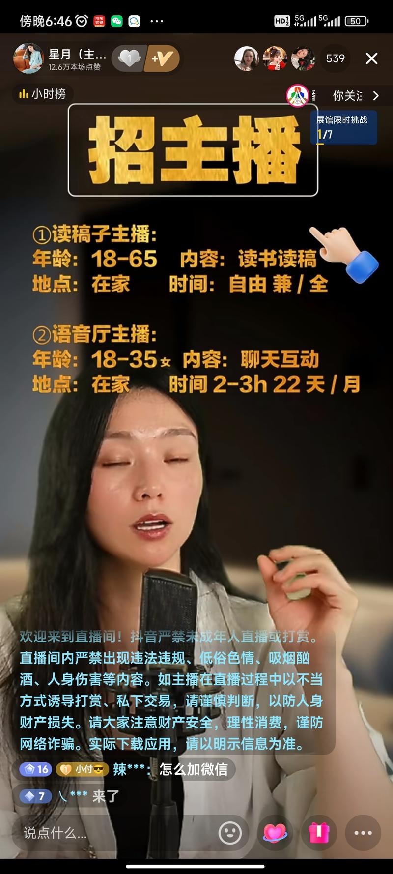 语音厅女粉的招聘方式直播…#情报-搞钱线报📢论坛-网创交流-优创圈